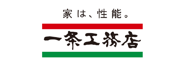 一条工務店